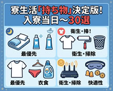寮生活の「持ち物リスト」決定版！入寮当日から快適に過ごすために必要なアイテム30選