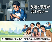 【土日祝休み・長期連休あり】「友達と予定が合わない&hellip;」を卒業。プライベート優先で生きるための転職先