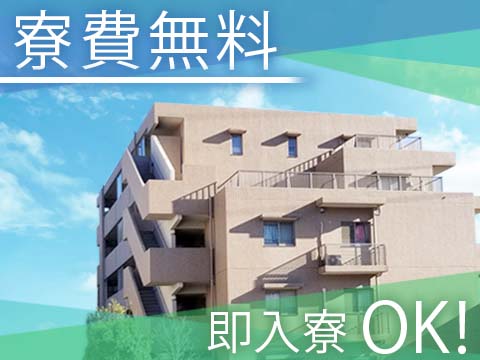 高時給＆寮完備！ゴム製品の製造補助スタッフ募集中