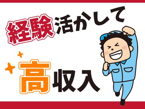 【急募】フォークリフト構内運搬スタッフ