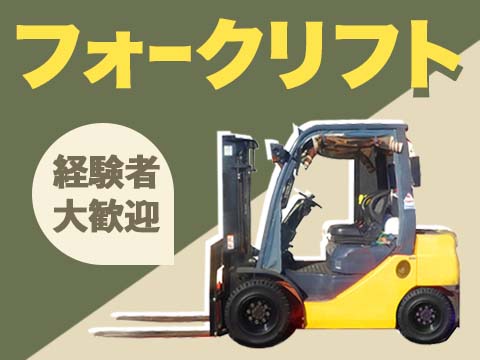 【フィルムを操るフォークマン】マシンオペレーター募集