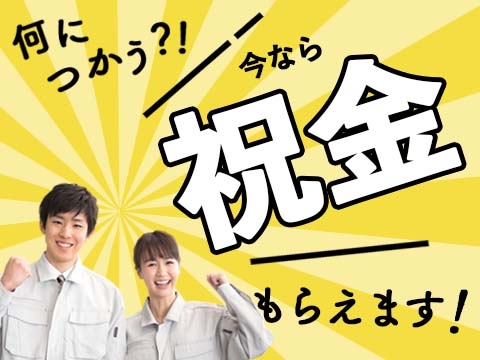 11／24入社！※組立、加工、ピッキング作業※
