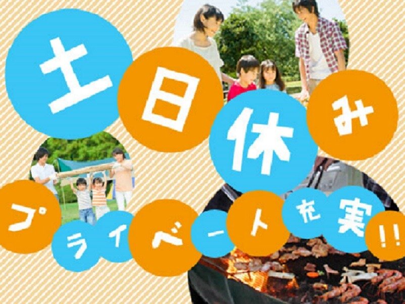 【入社祝い金55万円支給】※即入社可能｜寮費無料・全国応募可