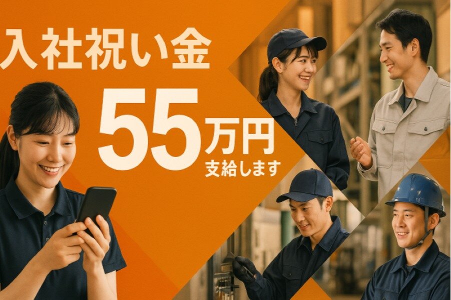 11月24日入社※組立、検査、ピッキング作業※新天地で稼ぎましょう！
