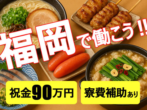 高時給2,100円！福岡であったか生活♪製造未経験OK！車づくりスタッフ