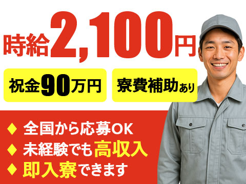 高時給2,100円！福岡であったか生活♪製造未経験OK！車づくりスタッフ
