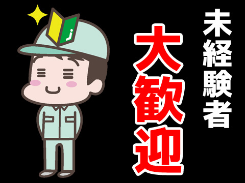 寮費無料！慰労金95万円！
製造未経験でもOK