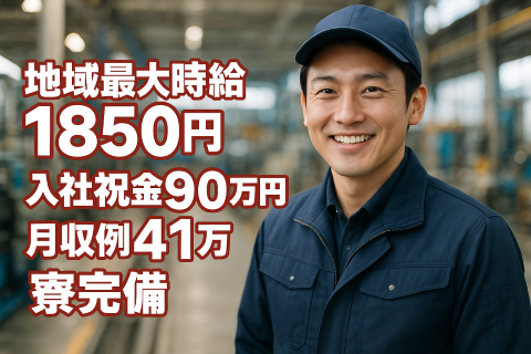 【地域最大1850円】【赴任費用】ほとんどが未経験からスタート！