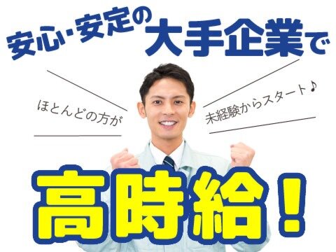 【高時給】1,950円｜シンプル工程の車体組立作業｜即日面談対応★
