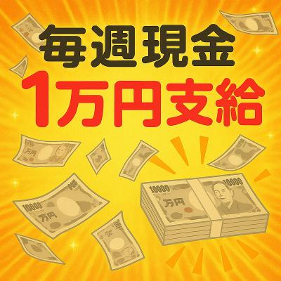 未経験から高時給1700円　祝金40万円＋毎週1万円＋寮費無料
当社でも応募が止まらない人気No.1製造ワーク　