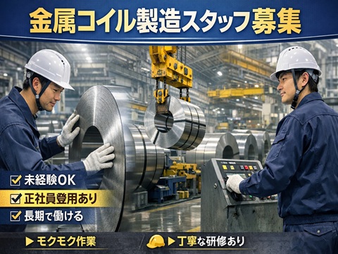 正社員登用あり　工場　日勤金属部品の測定検査や加工補助