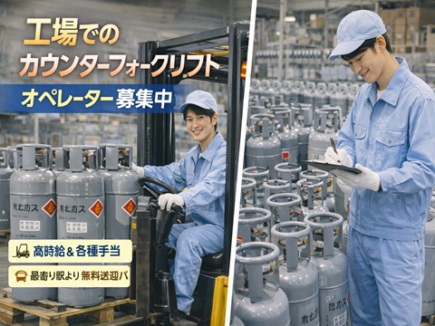 日勤　フォークリフト作業最寄駅より無料送迎あり