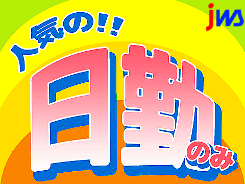 【土日祝休み】医療部品の検査作業
