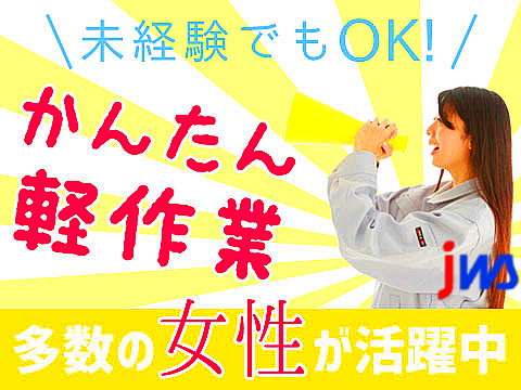 小物部品の検査作業【日勤専属×軽作業】