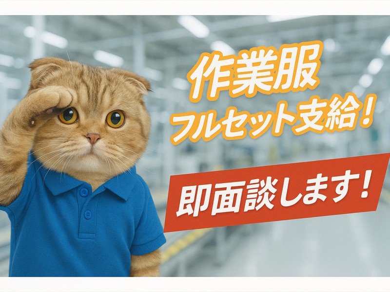 未経験から始める
コツコツ研磨作業