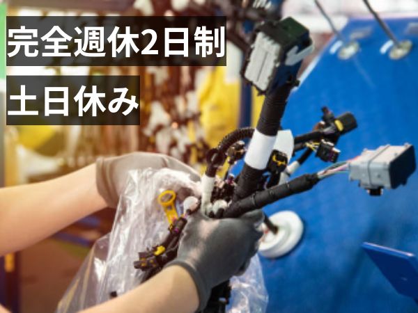 きれいで1年中快適な職場♪電子機械製造のオシゴト！