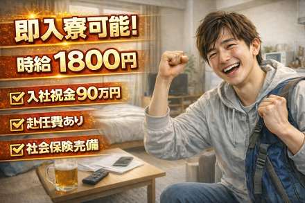 【最強時給1800円】【祝い金90円】エンジンの製造組み立てスタッフ