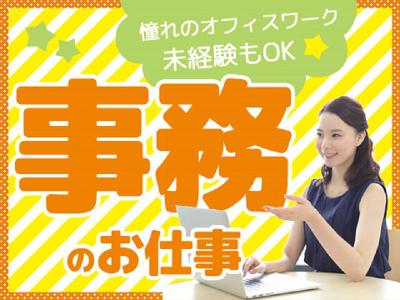 障がい者雇用　一般事務パート　電話対応／PC入力／ファイリング