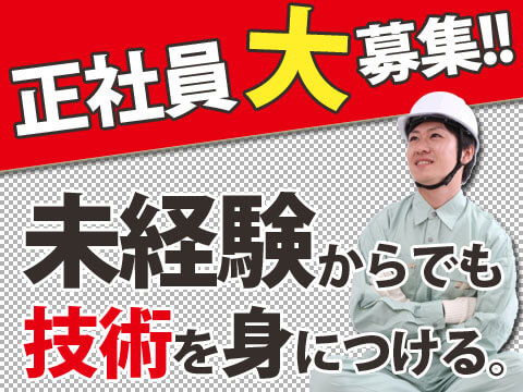 【製造正社員】将来安定の正社員／仲間とスキルアップ可／資格取得制度あり／月25.5万円～