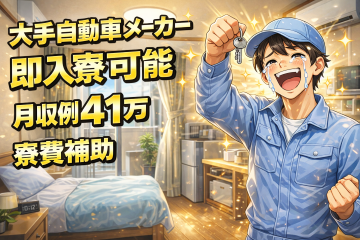 【地域最大1850円】【赴任費用】ほとんどが未経験からスタート！