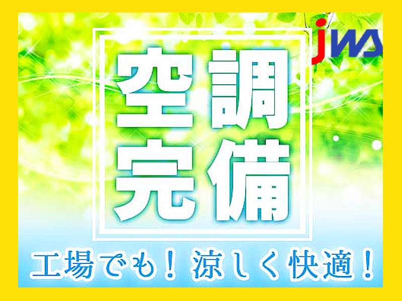 【キレイな工場での勤務】製品の目視検査