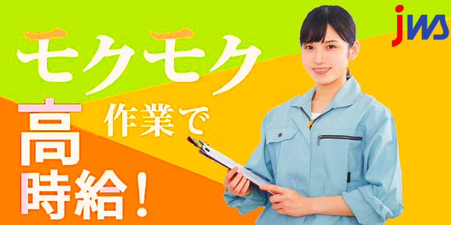 子育て世代必見!　時短勤務のお仕事 【土日祝休み】