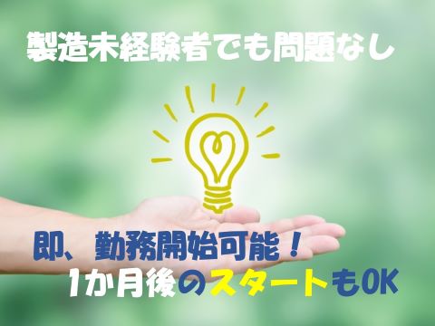 製品製造に関わる組立・加工・検査などの各種業務