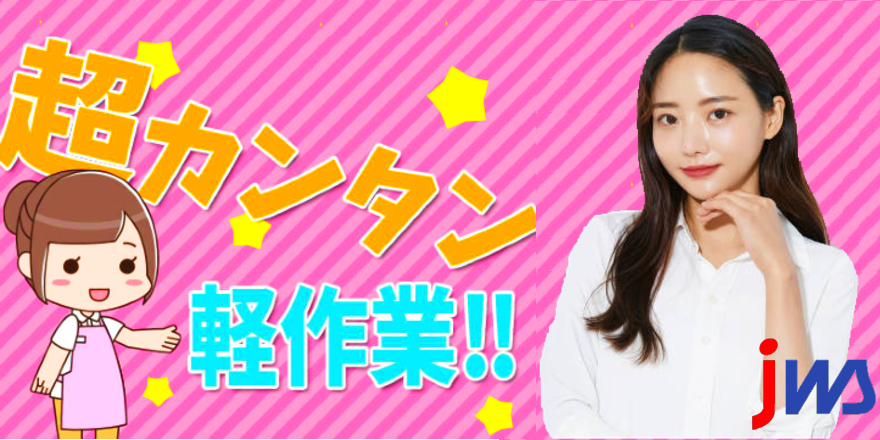 【キレイな工場での勤務】完成した製品の目視検査