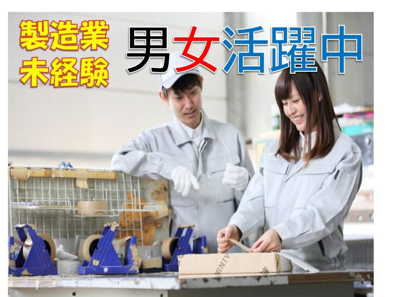 ≪月30万以上≫社員登用あり／ひたちなかで時間給1600円／小さい部品の検査・組付け