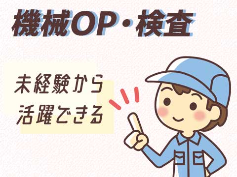 ≪月30万以上≫社員登用あり／ひたちなかで時間給1600円／小さい部品の検査・組付け