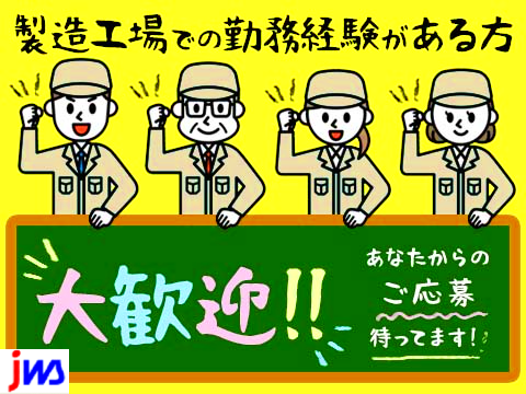 有資格者歓迎♪
フォークリフトを使用しての材料の製品運搬