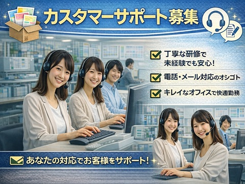 カスタマーサポート／事務・オフィス
印刷会社でのサポート業務