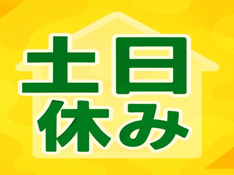 産業ゴミの分別・仕分け作業！！難しい作業はありません！
体力に自信のある方歓迎‼50代、60代も活躍中です！！