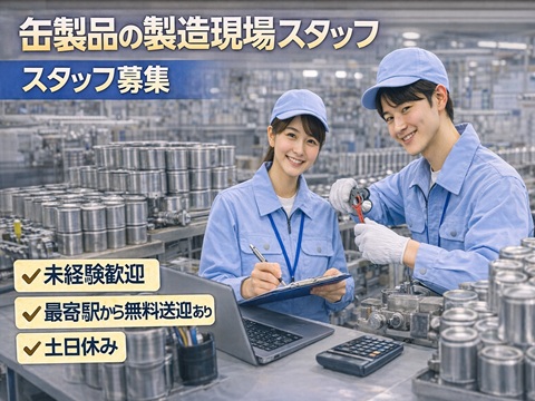 日用品の工程管理・事務