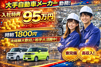 未経験でも高時給1800円！久留米が激アツ！