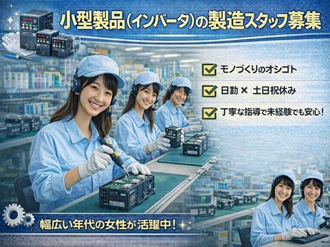 工場　マイカー通勤OK小型製品の組立・加工・検査