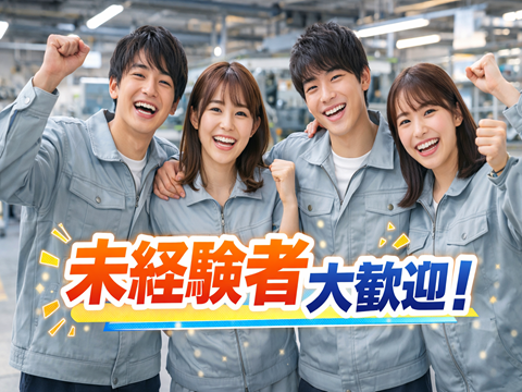 1R寮／光熱費無料！備品付！駅チカ便利！
トランスミッションの機械加工、検査