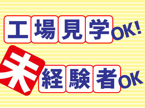 日勤　電子基板の組立　未経験可　