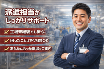 　自動車組み立て高時給なのにプライベート充実！