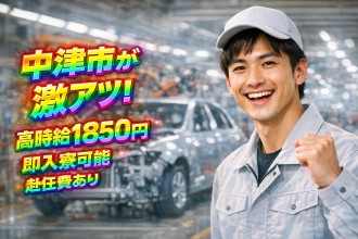 【時給1850円】自動車製造目視検査