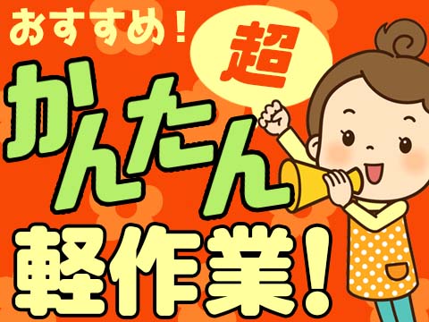 ★未経験歓迎、シンプル作業で覚えやすい
★月収33万円以上可能な高収入案件