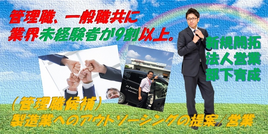 企業の“信頼”を支える営業職／異業種出身者が多数活躍！地域雇用を創るリーダーへ