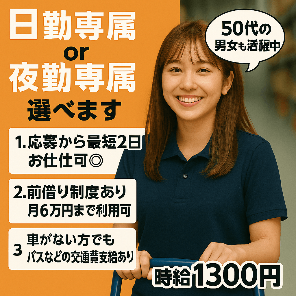 日勤　or　夜勤選べます！検査・運搬業務