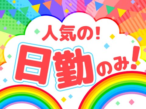 航空機づくりに挑戦
研修後は時給UP