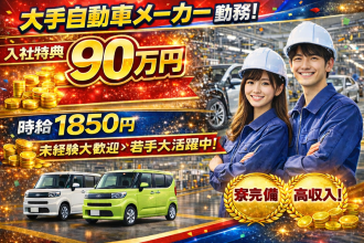 自動車工場での塗装工程スタッフ