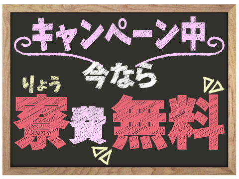 寮費無料！入社支度金毎週1万円支給！
さらに特典、最大95万円！　製造未経験でもOK