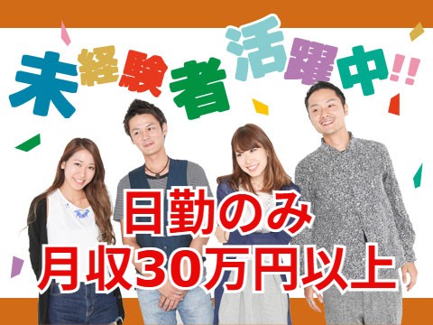 寮費無料！入社支度金毎週1万円支給！
さらに特典、最大95万円！　製造未経験でもOK
