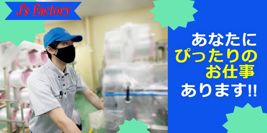 【未経験者歓迎】大手メーカーでタッチパネルの製造業務
