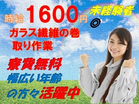 自動車の内装部品やスマホに使われる素材製造工場！【寮費無料・即入寮可】
工具の使用は一切なし！製品移動作業