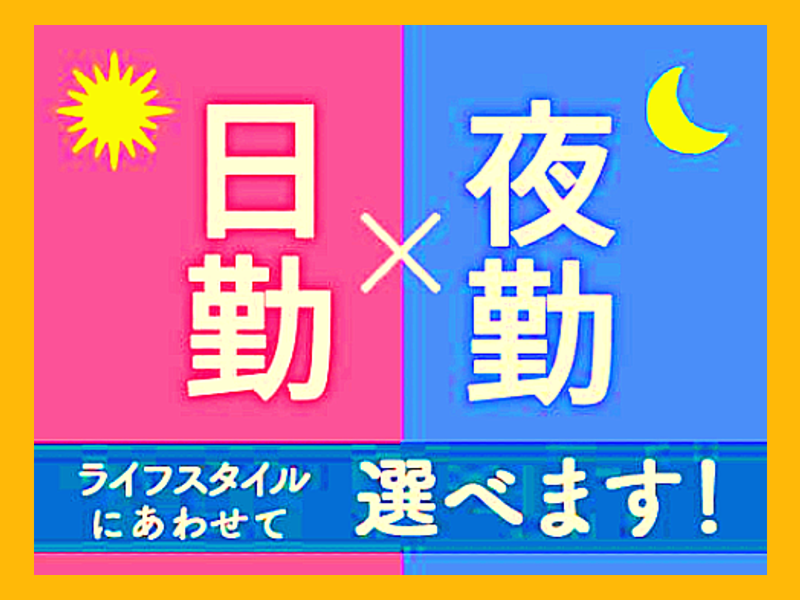 【月の半分は休み♪日勤or夜勤選べる】グラスファーバー製品の検査運搬業務